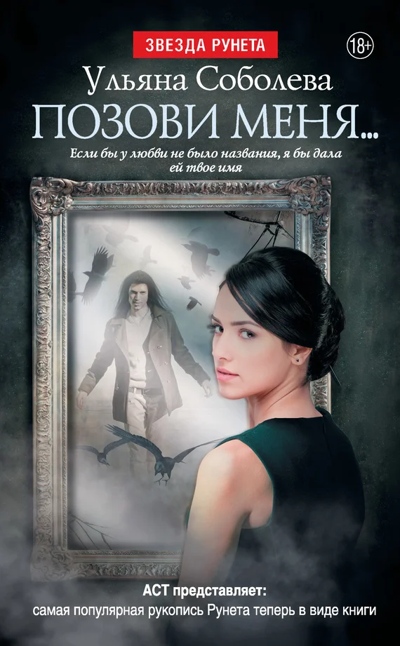 Обложка Позови меня…