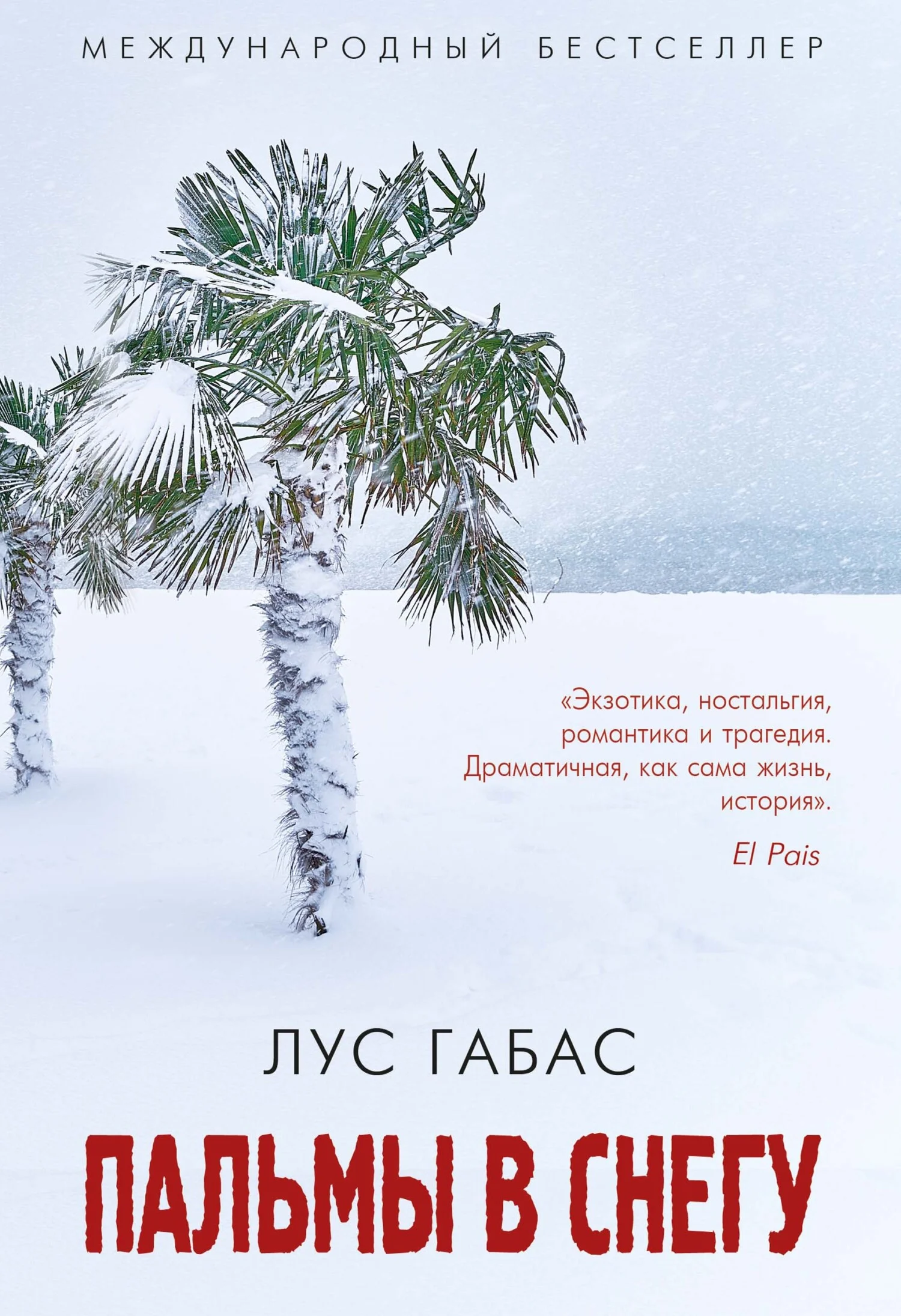 Обложка Пальмы в снегу