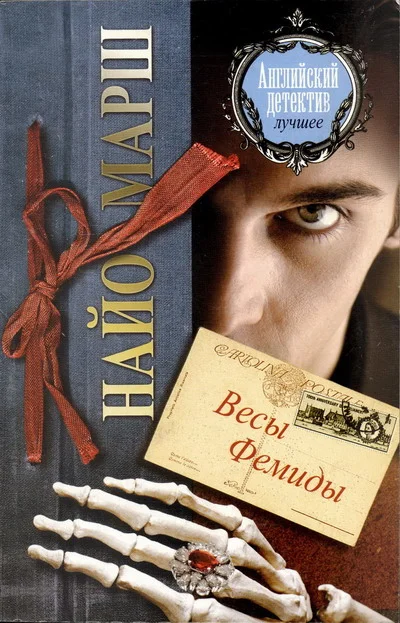 Обложка Весы Фемиды