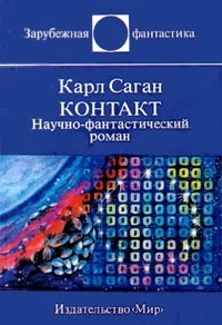 Обложка Контакт