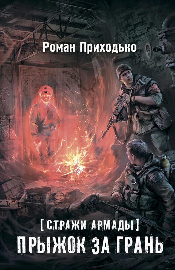 Обложка Прыжок за грань
