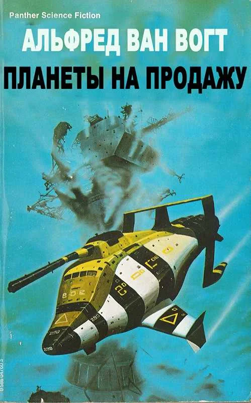 Обложка Планеты на продажу