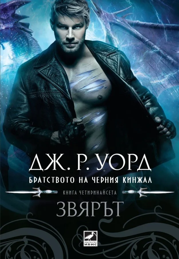 Обложка Звярът