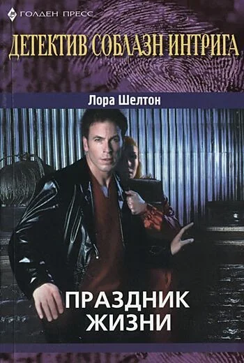 Обложка Праздник жизни