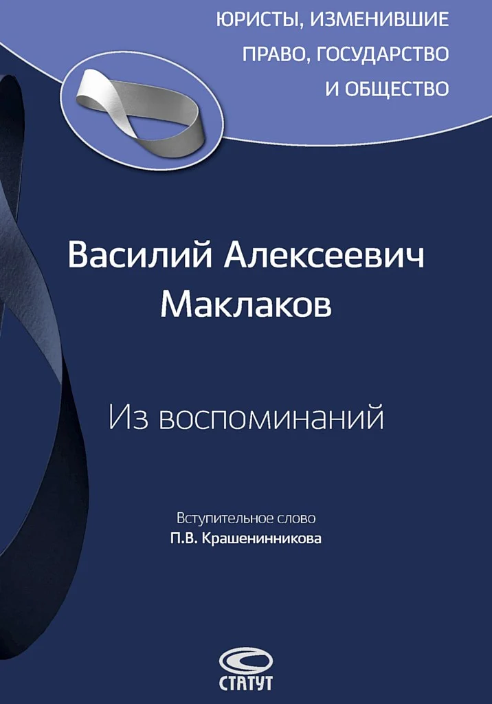 Обложка Из воспоминаний
