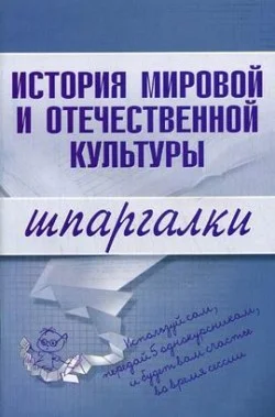 Обложка История мировой и отечественной культуры