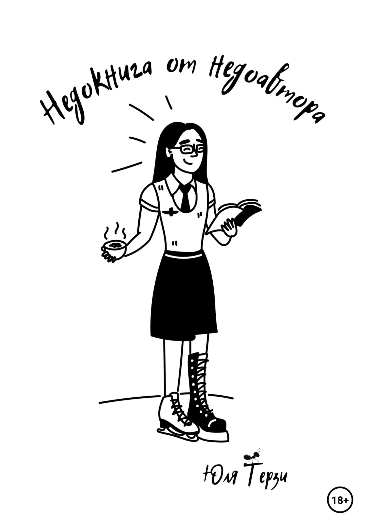 Обложка Недокнига от недоавтора