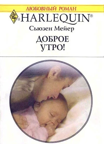 Обложка Доброе утро!
