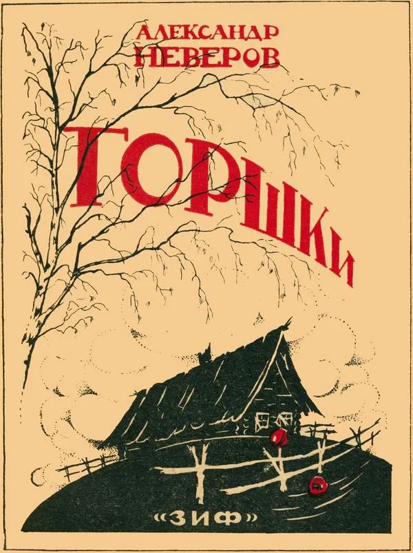 Обложка Горшки