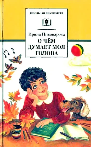 Обложка Верная собака Уран