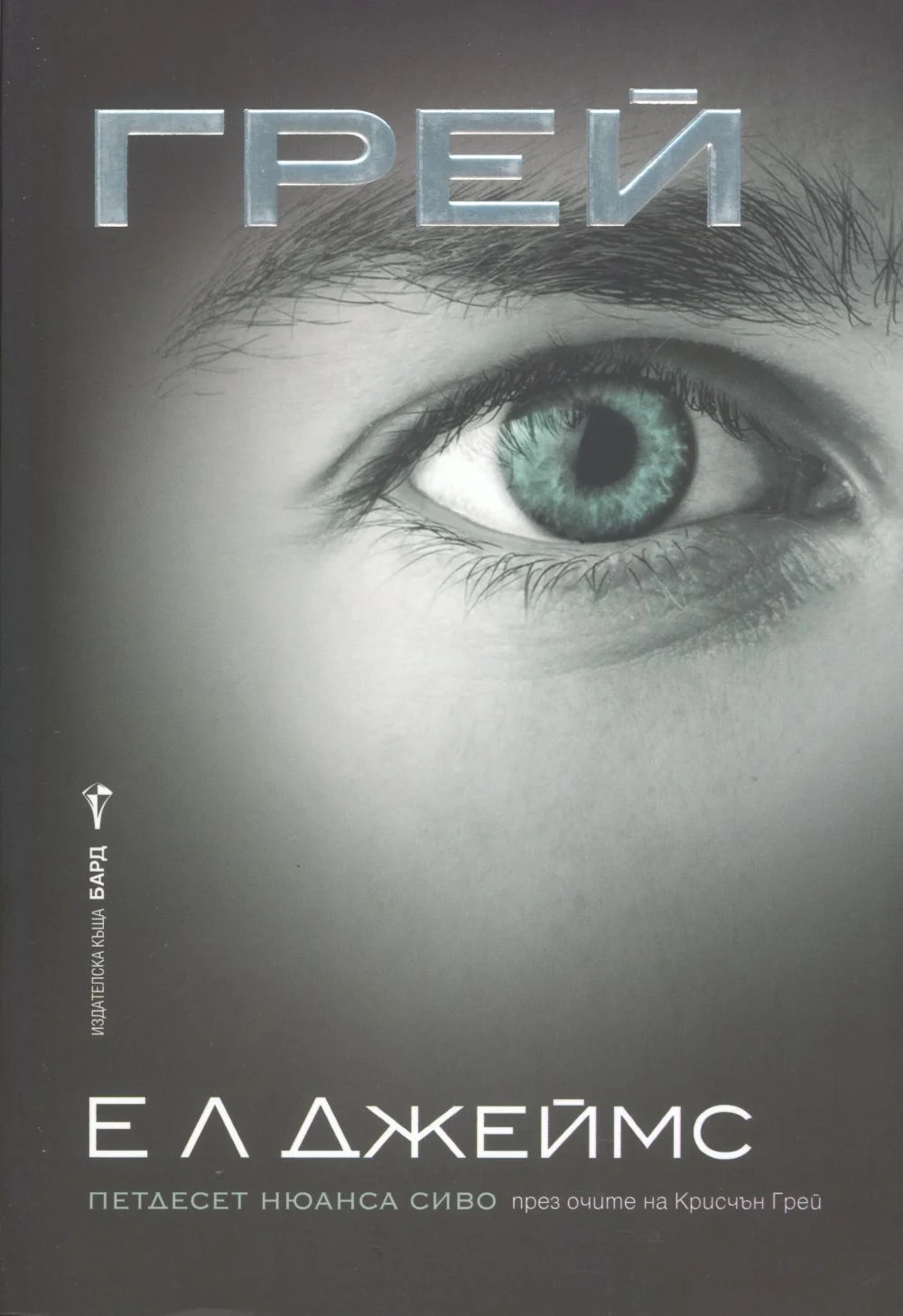 Обложка Грей