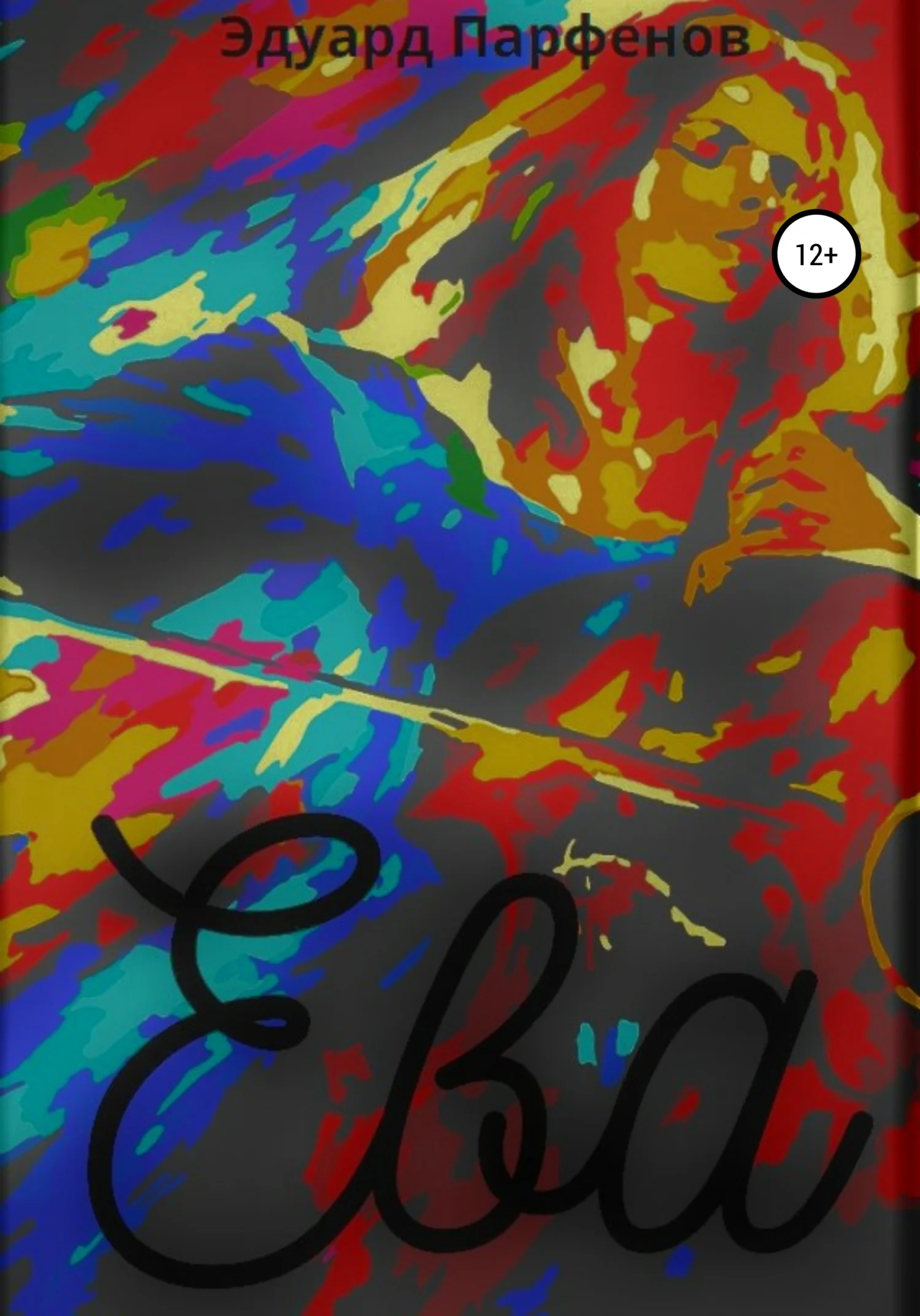 Обложка Ева