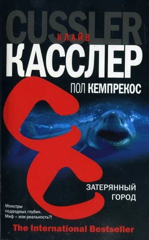 Обложка Затерянный город