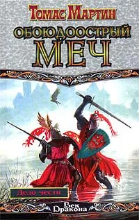 Обложка Обоюдоострый меч