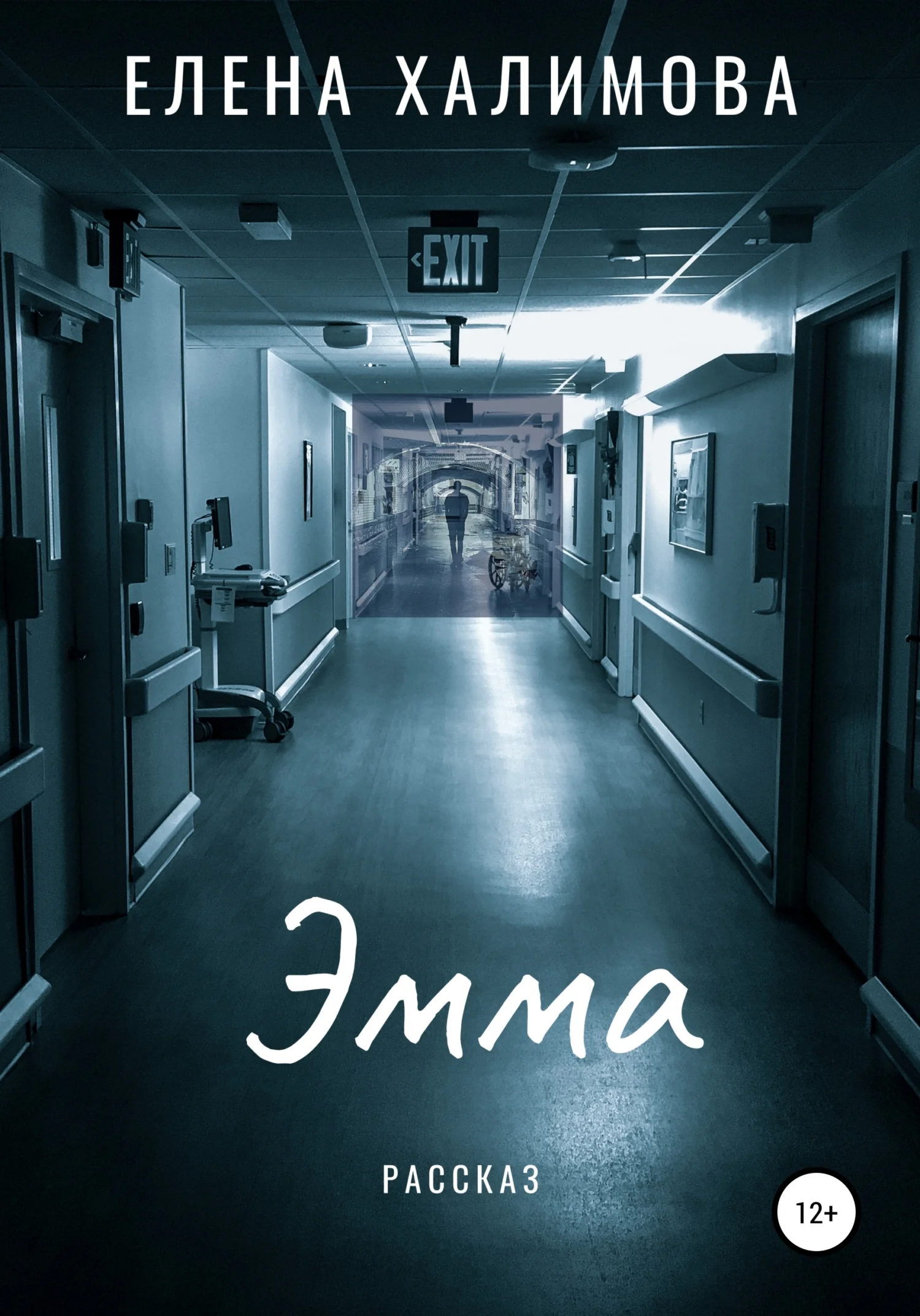 Обложка Эмма