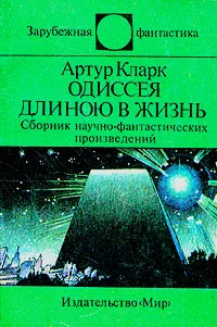 Обложка Парадоксы Артура Кларка