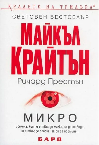 Обложка Микро