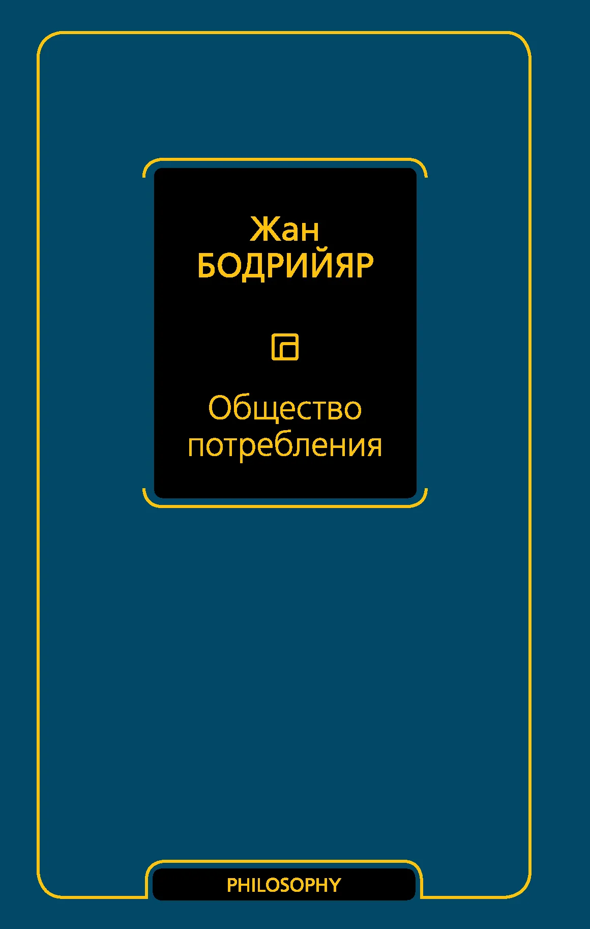 Обложка Общество потребления