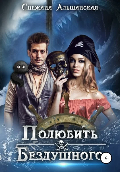 Обложка Полюбить бездушного