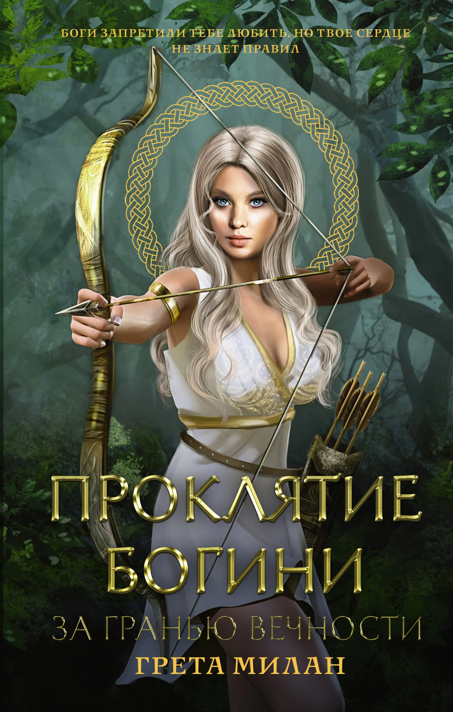 Обложка За гранью вечности