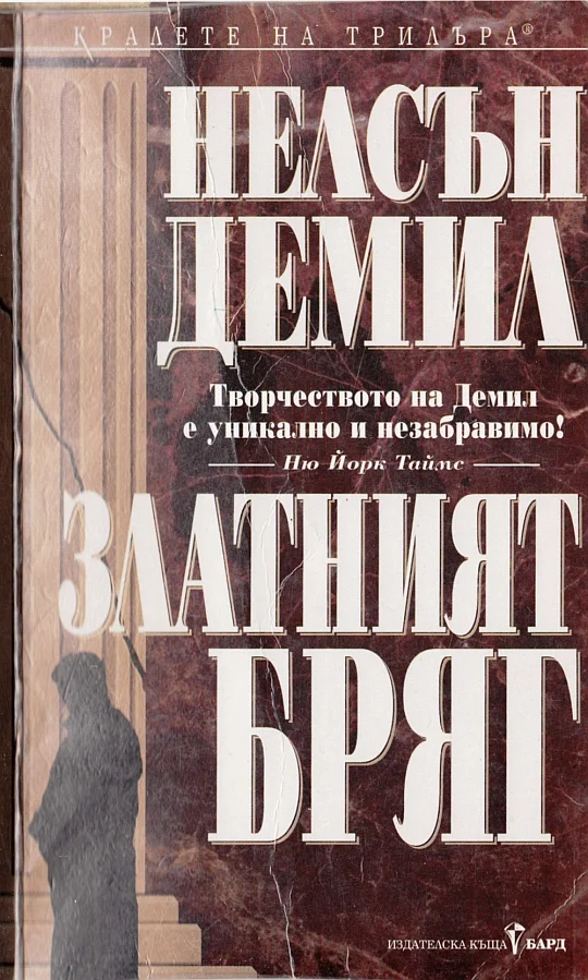 Обложка Златният бряг
