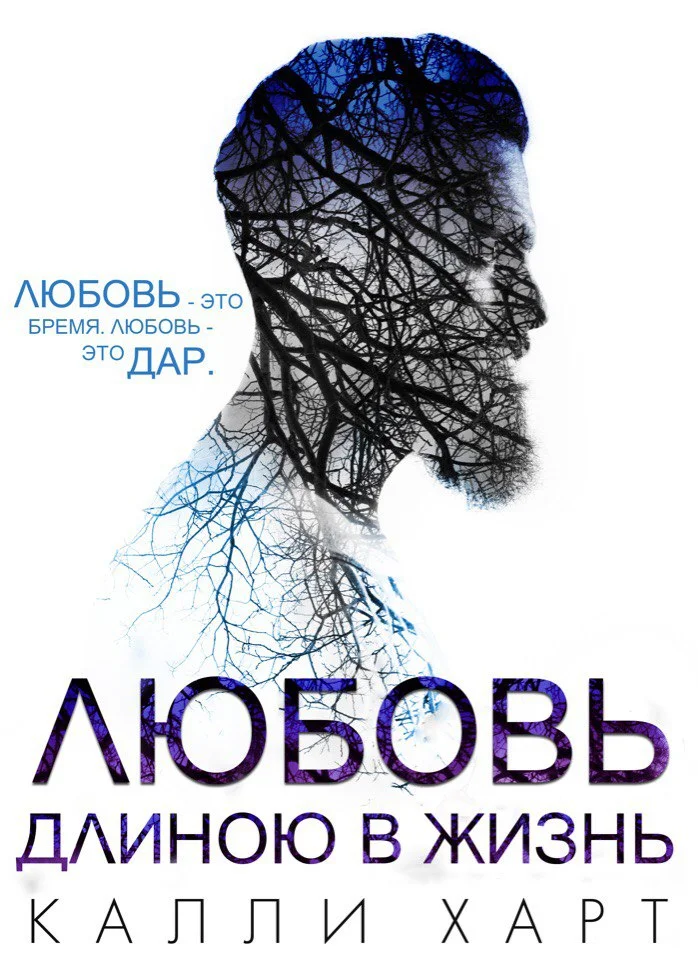 Обложка Любовь длиною в жизнь