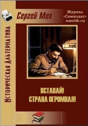 Обложка Вставай! Страна огромная!