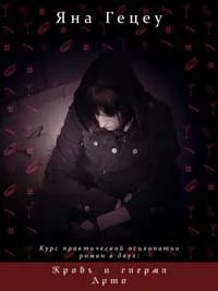 Обложка Курс практической психопатии