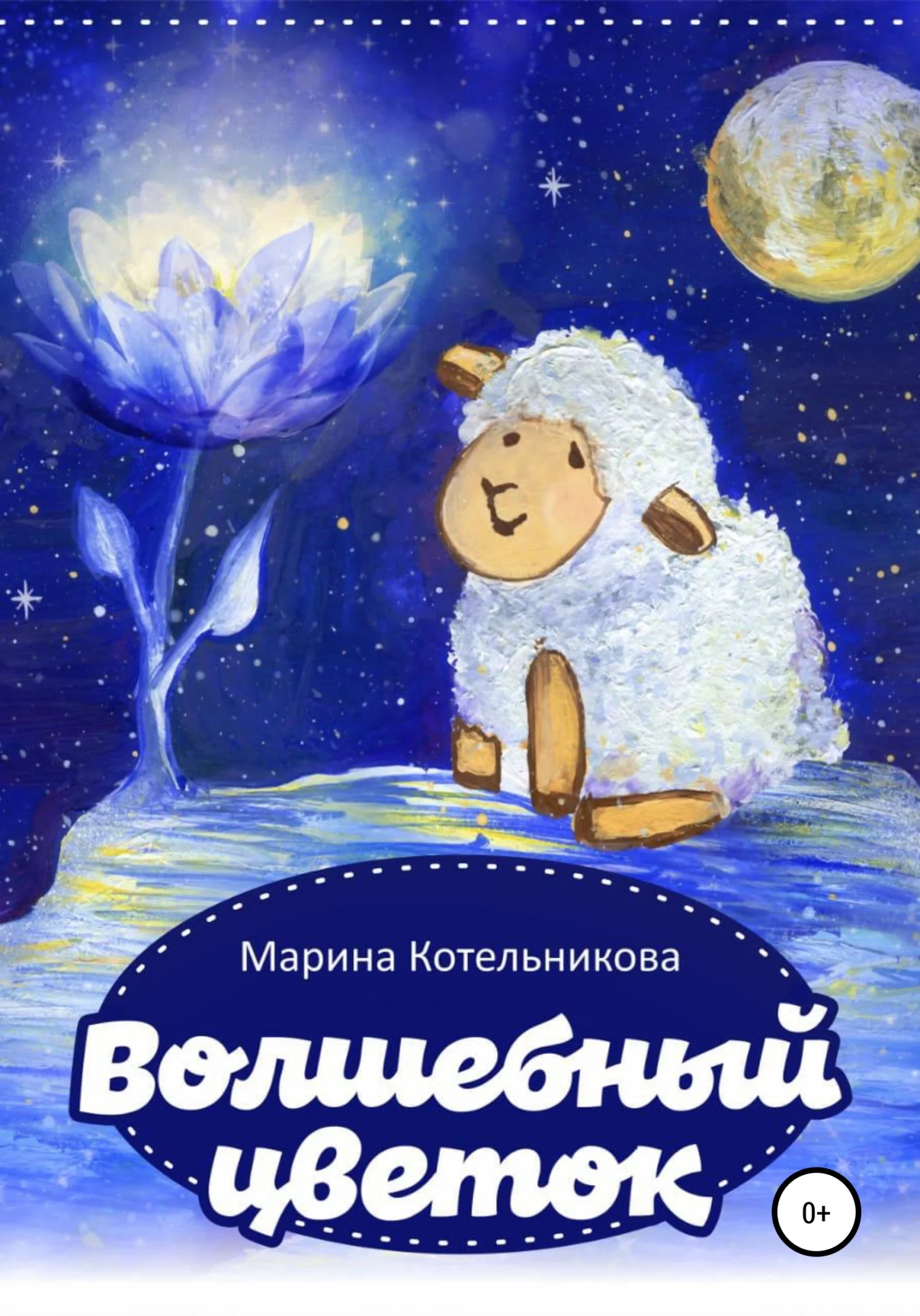 Обложка Волшебный цветок