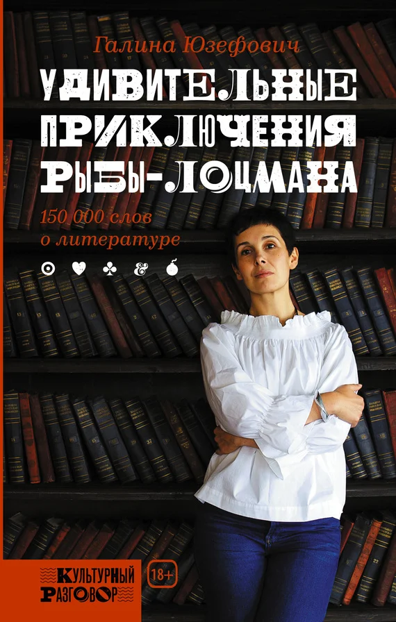 Обложка Удивительные приключения рыбы-лоцмана