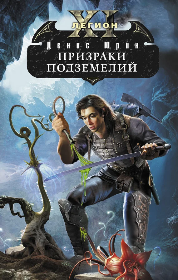 Обложка Призраки подземелий
