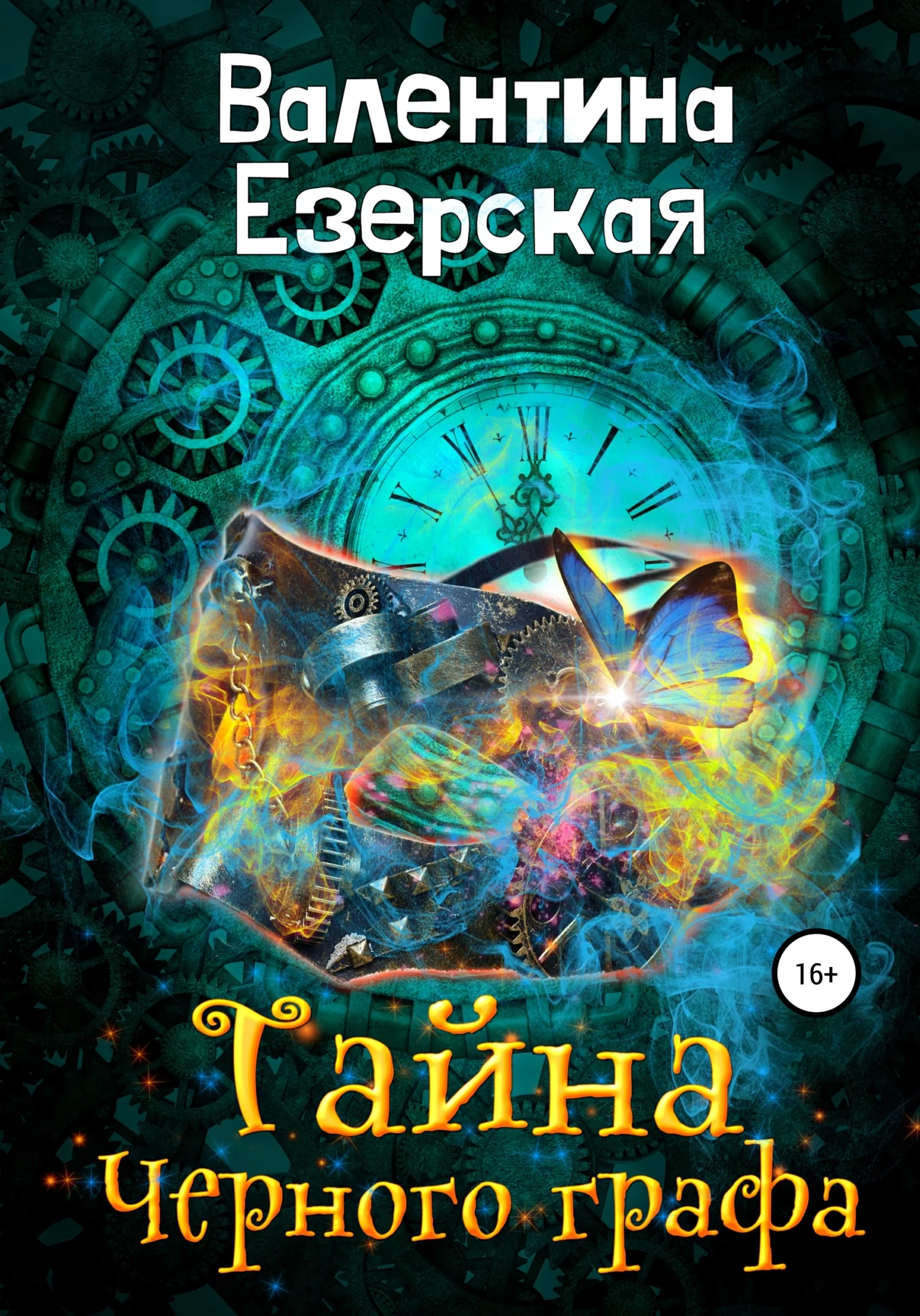 Обложка Тайна Черного графа