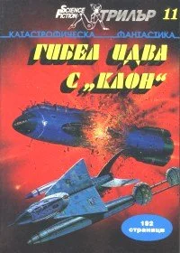 Обложка Клон