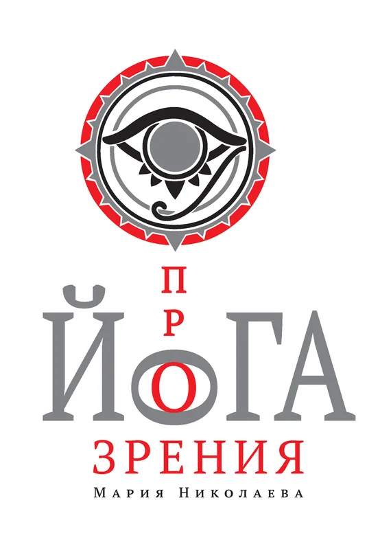 Обложка Йога прозрения