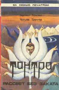 Обложка Тантра
