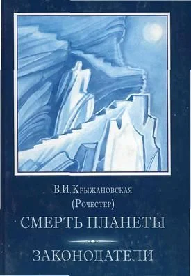 Обложка Законодатели