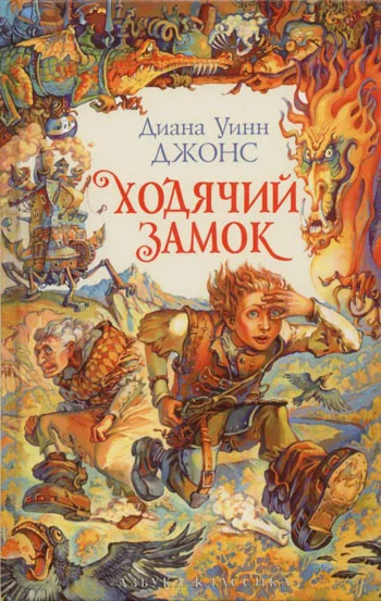 Обложка Ходячий замок