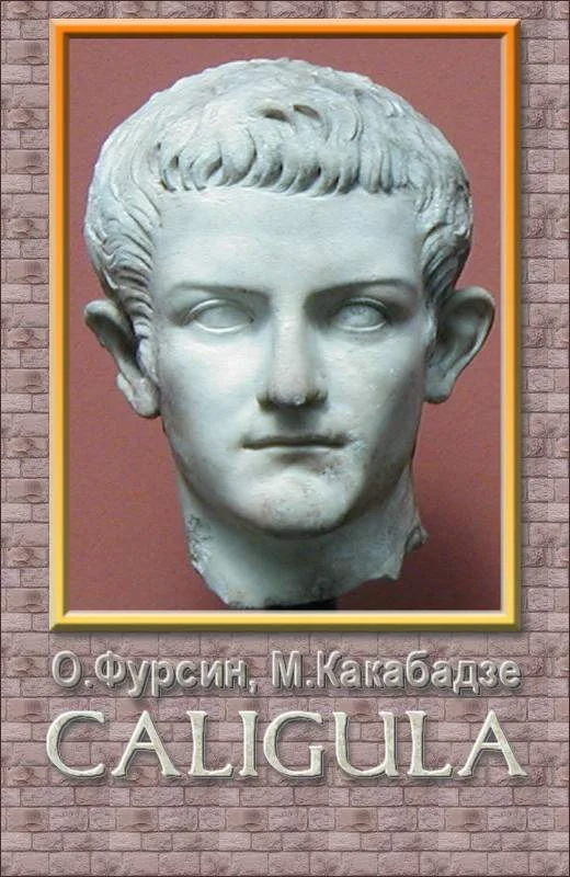 Обложка Калигула