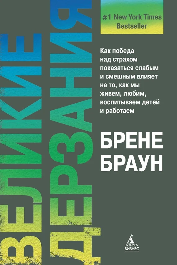 Обложка Великие дерзания