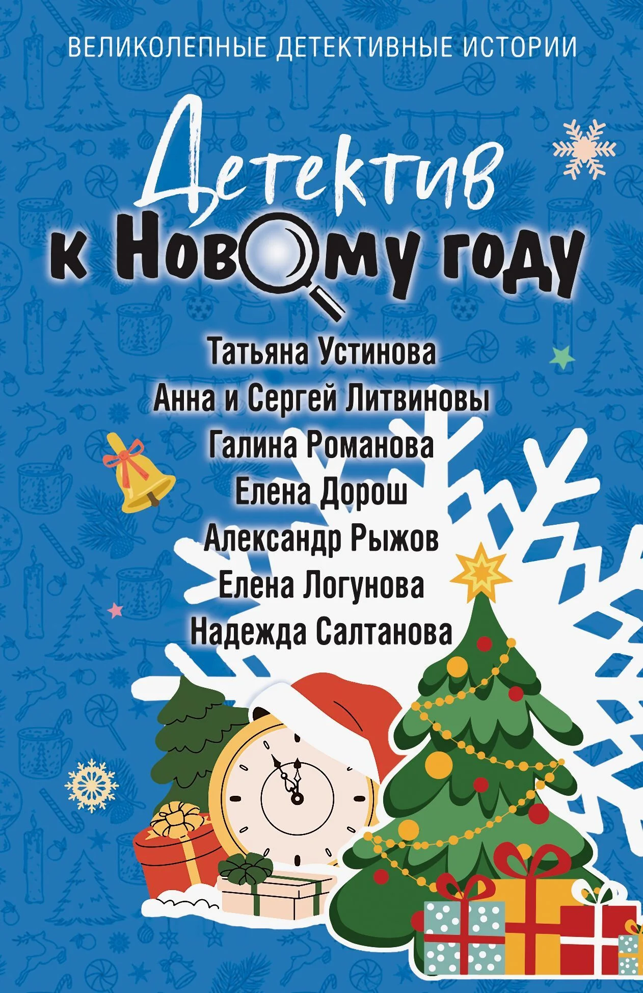 Обложка Детектив к Новому году