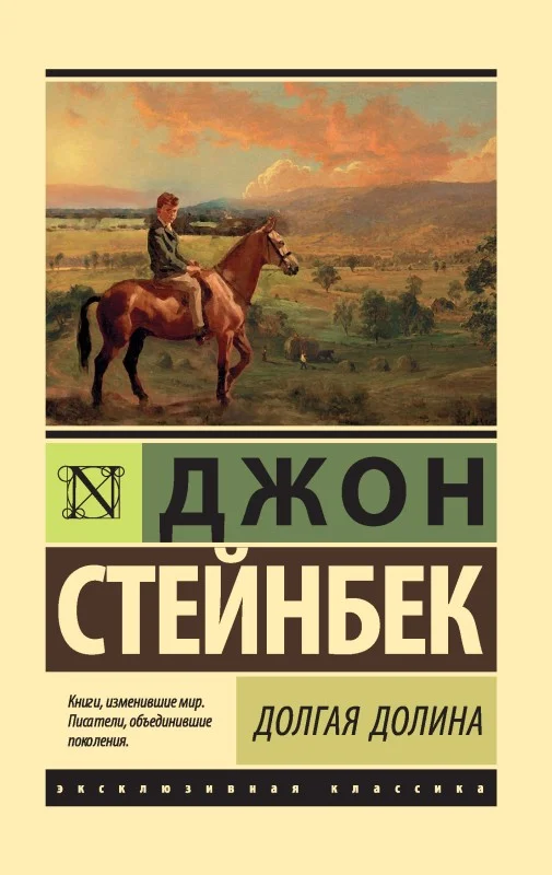 Обложка Долгая долина