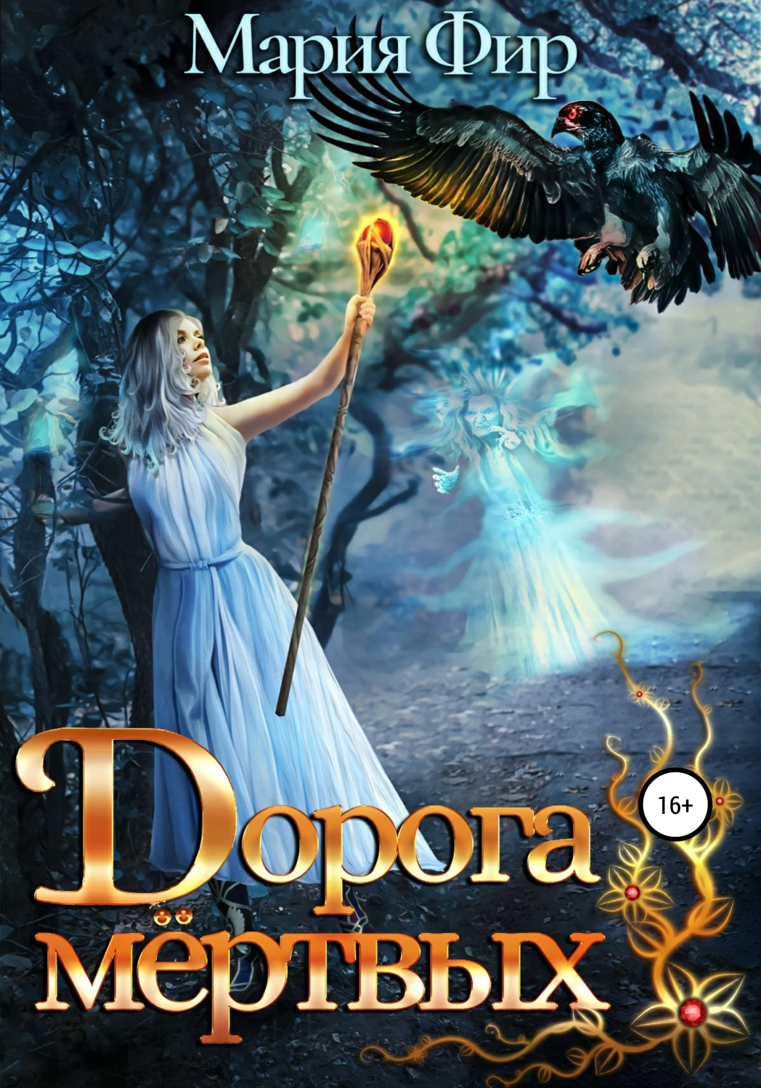 Обложка Дорога мёртвых. Том 2