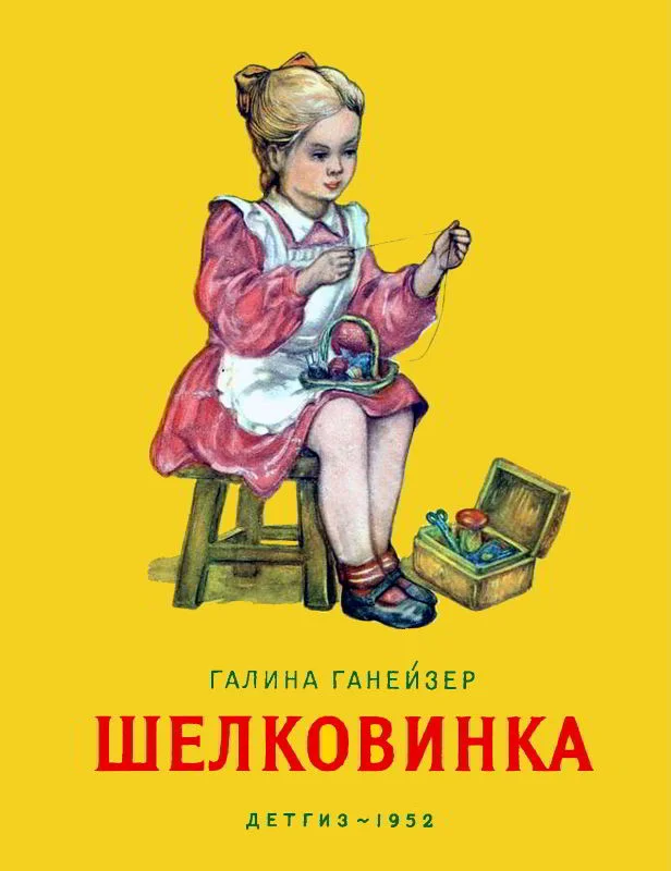 Обложка Шелковинка