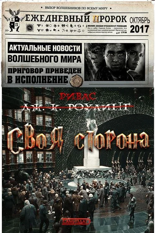 Обложка Своя сторона