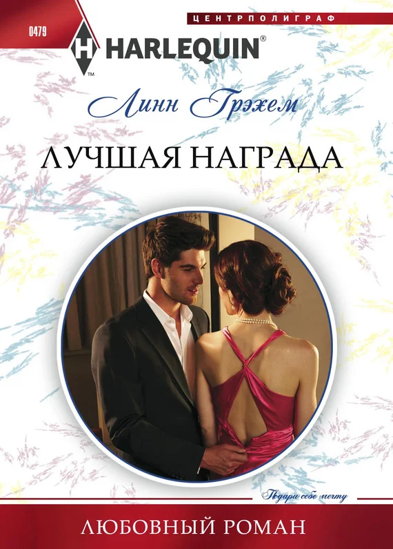 Обложка Лучшая награда