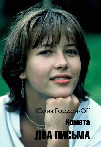 Обложка Два письма