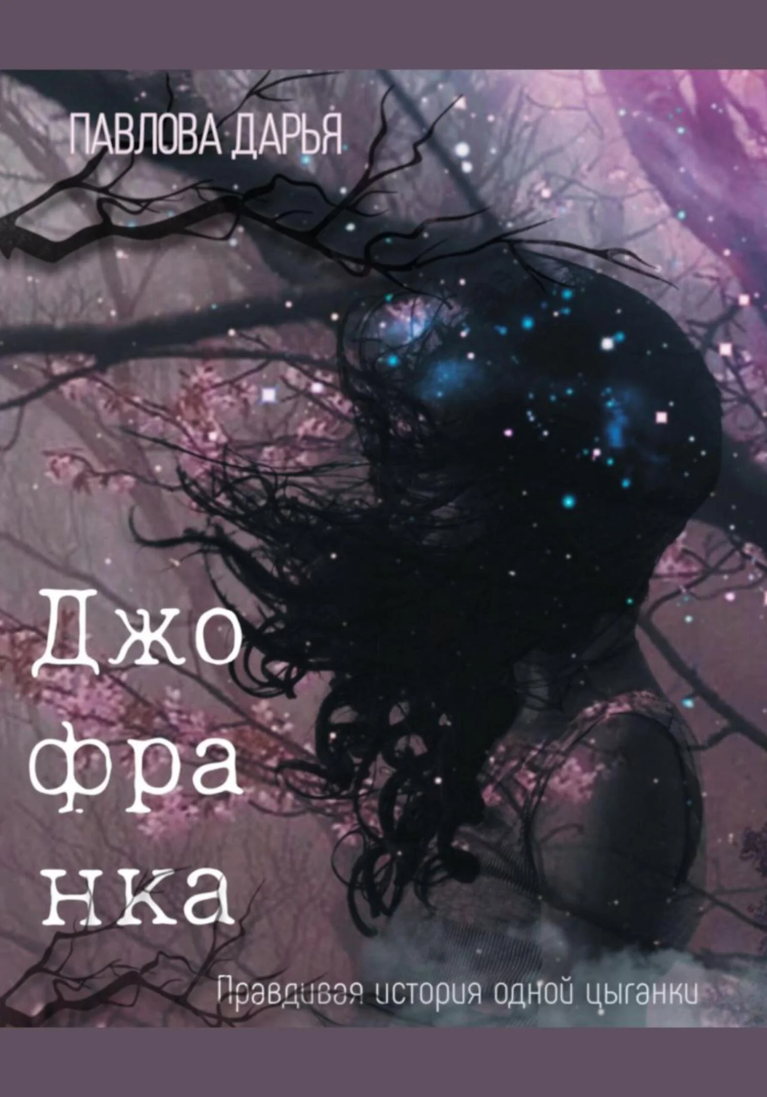 Обложка Джофранка