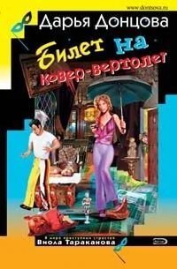 Обложка Билет на ковер-вертолет