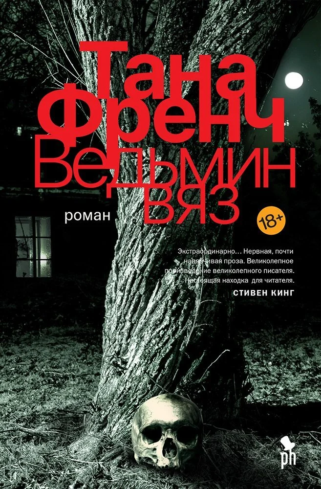 Обложка Ведьмин вяз