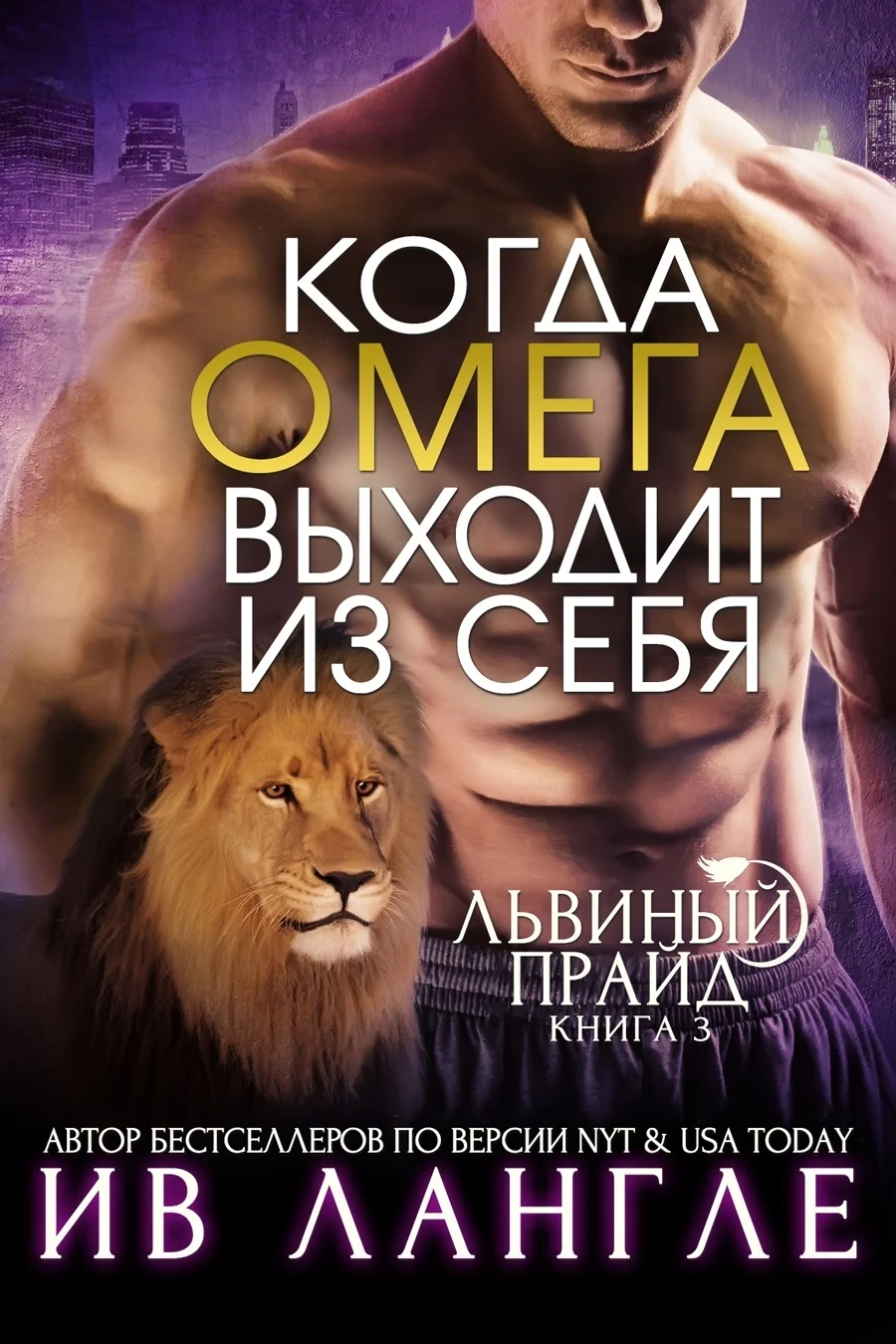 Обложка Когда омега выходит из себя